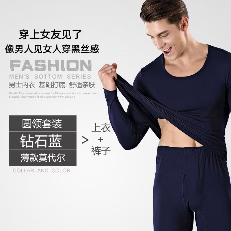莫代尔保暖内衣男士套装秋冬季薄款贴身弹力打底衫秋衣秋裤紧身衫