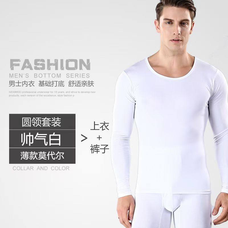内衣男士套装莫代尔保暖秋冬季薄款贴身弹力打底衫秋衣秋裤紧身衫