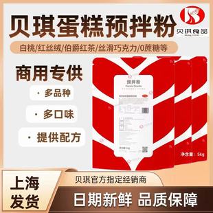 贝琪蛋糕预拌粉巧克力抹红茶丝滑巧克力红丝绒麻薯蜜白桃0无蔗糖