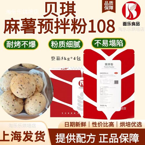 贝琪优辰麻薯预拌粉108烘培商用