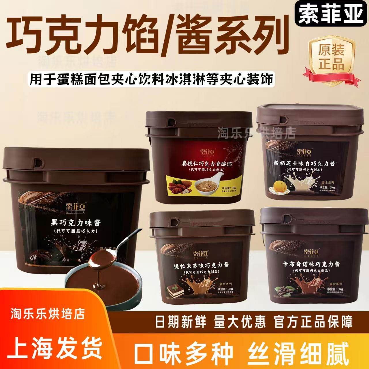 索菲亚黑巧克力酱提拉米苏酸奶芝士白巧耐烤榛子面包夹心烘培专用