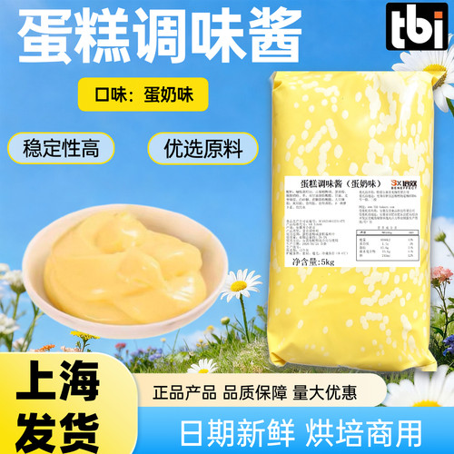 特焙尔蛋糕调味酱蛋奶味油脂烘培
