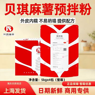 贝琪麻薯预拌粉爆壳麻薯烘焙配方
