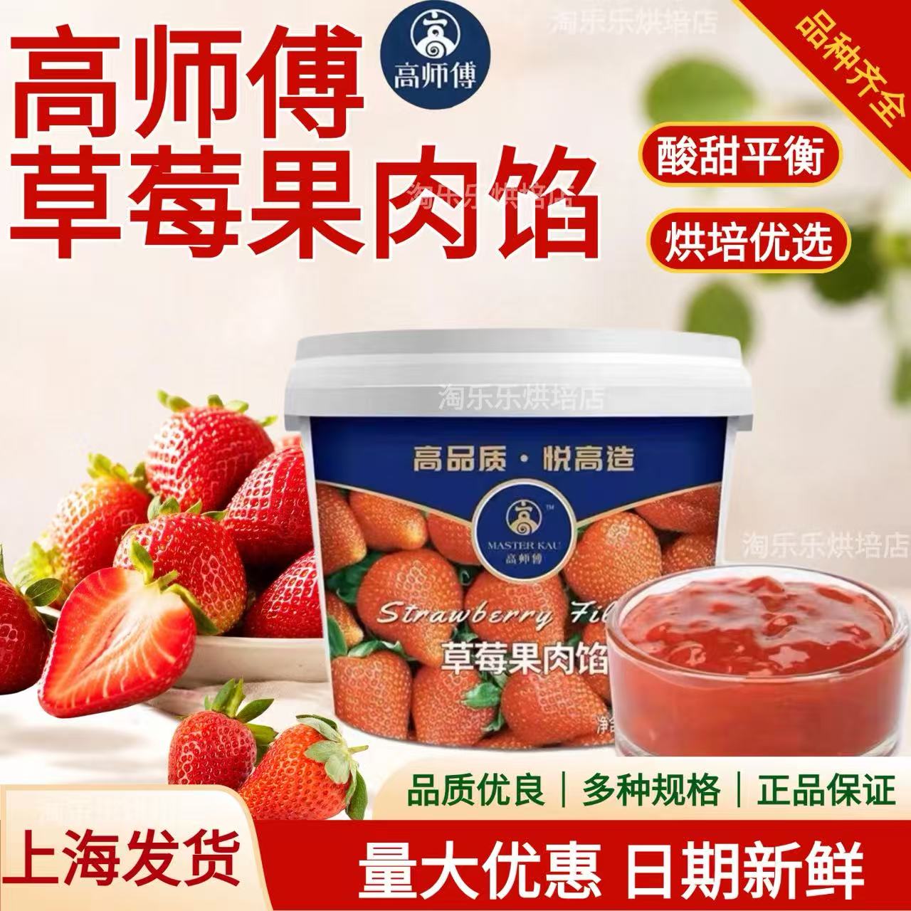 高师傅草莓果酱果馅果肉芒果蓝莓果酱/鲜花酱/甜味酱