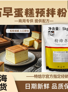 特焙尔古早蛋糕预拌粉古早润超软