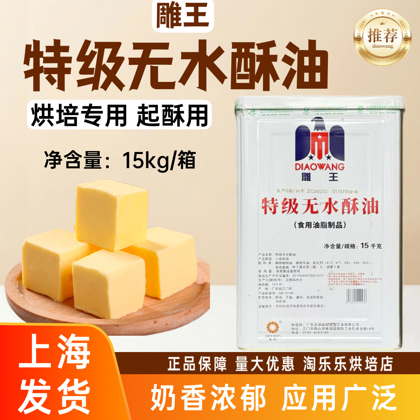 雕王特级无水酥油至润食用油脂