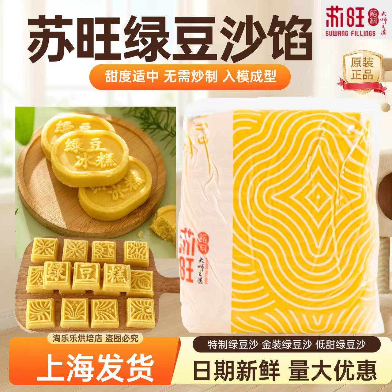 苏旺绿豆沙馅料烘焙半成品料金牌特制低甜去皮芋泥馅绿豆冰糕5kg