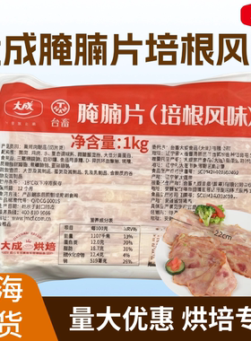 大成腌腩片培根风味肉片胡桃木熏