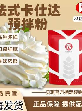 贝琪法式卡仕达牛奶士奶油夹心