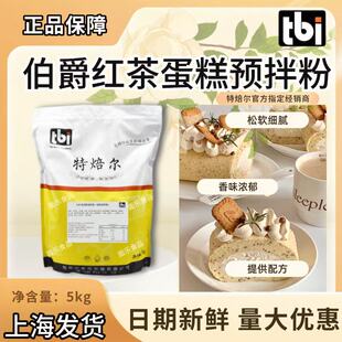 特焙尔倍伯BJ爵红茶女王预拌粉海绵烫种奶油蛋糕卷商用烘焙原料