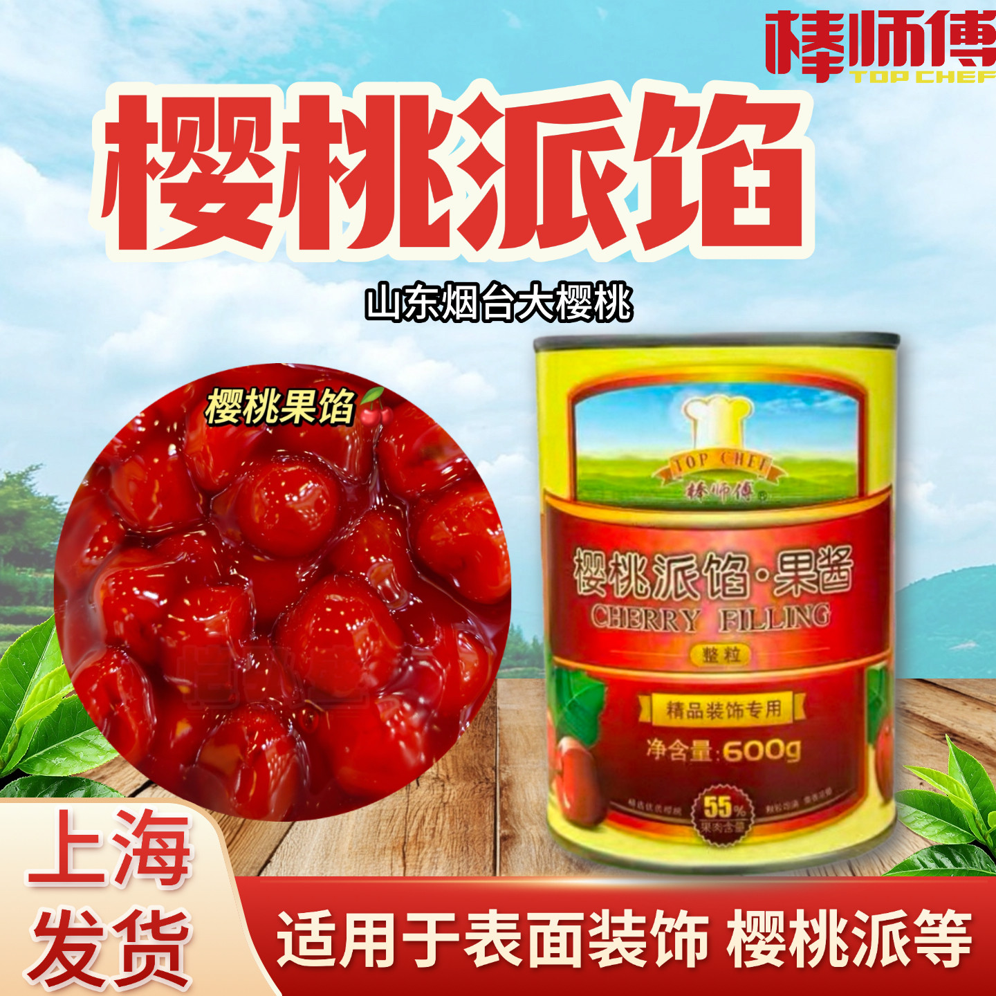 棒师傅樱桃派馅果馅整颗600g红樱桃装饰黑森林烘焙商用车厘子蛋糕