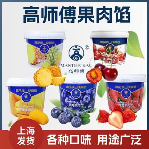 高师傅草莓芒果等果肉馅