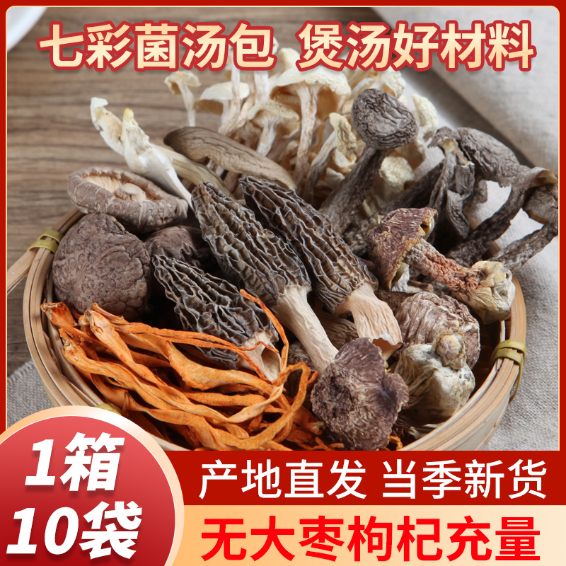 云南七彩菌汤包菌菇汤料包炖鸡煲汤食材松茸羊肚菌类干货蘑菇特产怎么样,好用不?