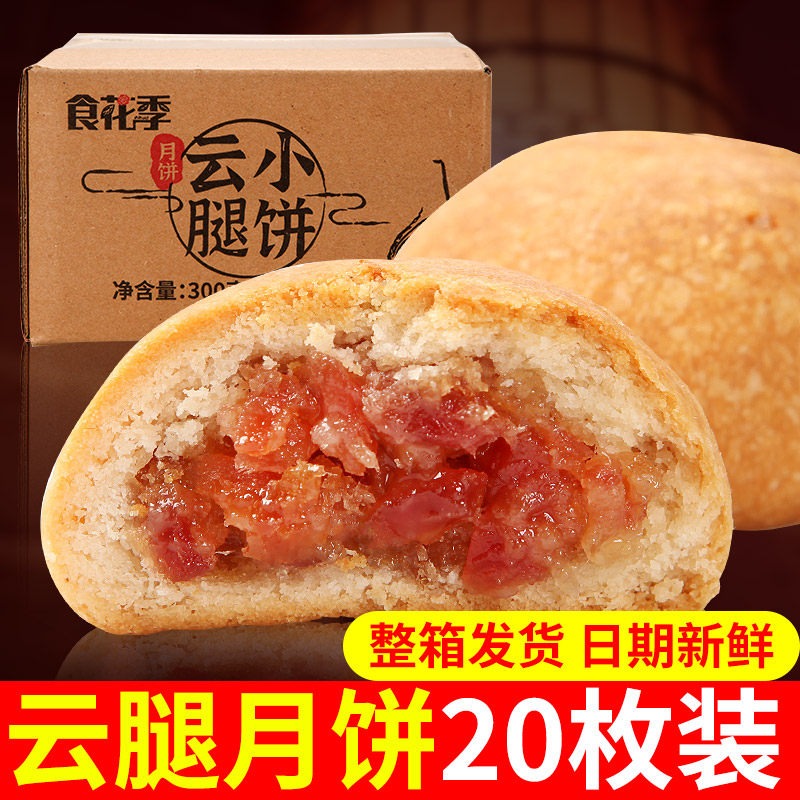 云腿月饼 宣威火腿月饼云南特产酥皮云腿小饼散装多口味