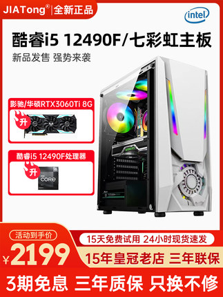 酷睿i5 12490F/13400F/RTX3060Ti 8G独显游戏电脑主机台式组装机