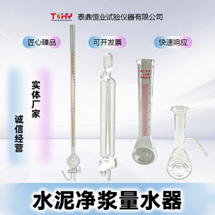 水泥净浆量水器/水泥胶砂量水器/水泥量筒胶砂净浆量水器/加水器