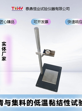 TD660-1沥青与集料的低温黏结性试验仪