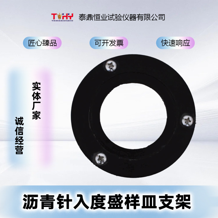 沥青针入度盛样皿支架/厂家正品其它测量工具