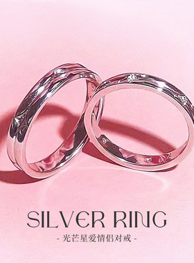 光芒星爱情侣男女对戒S925银轻奢小众开口可调节指环免费刻字礼物