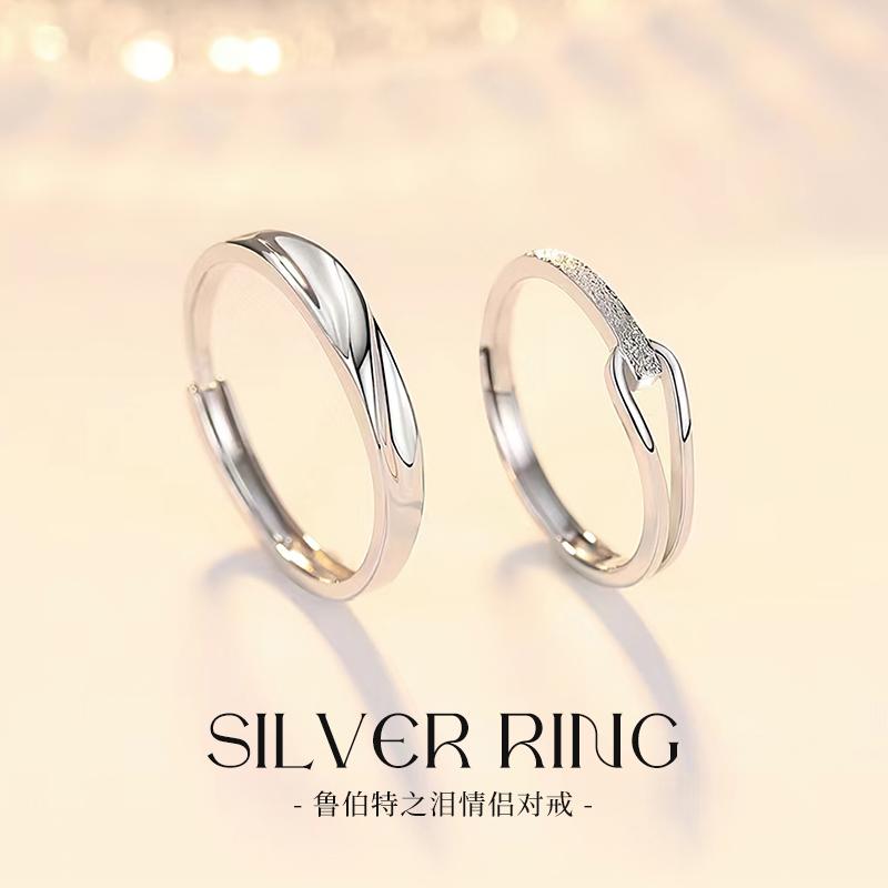 925纯银情侣对戒鲁博特之泪七夕