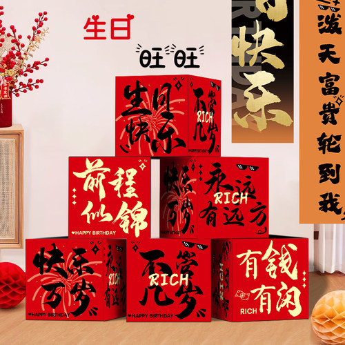 成人礼成年生日布置网红男士地堆盒子派对场景装饰品男朋友背景布