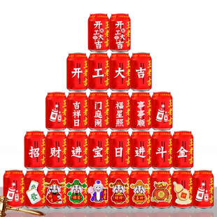 开工大吉王老吉定制刻字新房装修动土动工装饰布置仪式用品全套