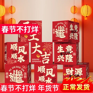 企业开工大吉地堆盒装饰气氛布置装饰公司活动仪式场景立体盒子