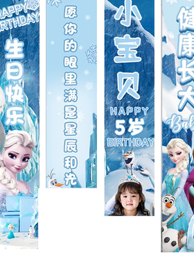 冰雪奇缘爱沙公主生日装饰挂布女孩四周岁爱莎主题派对场景布置10