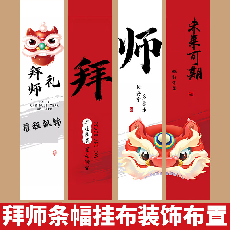 拜师宴会酒店中式仪式感传承氛围装饰场景布置挂布条幅横幅背景墙