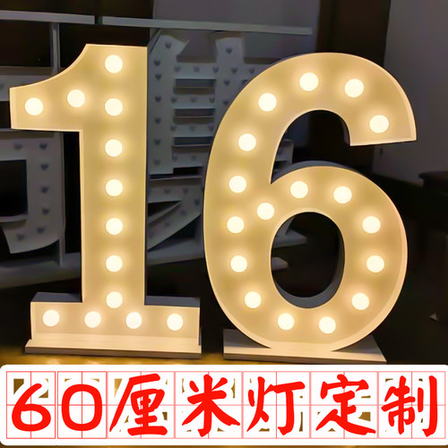 大号60厘米2025新年字母数字灯生日宴婚庆百岁宴道具装饰定制