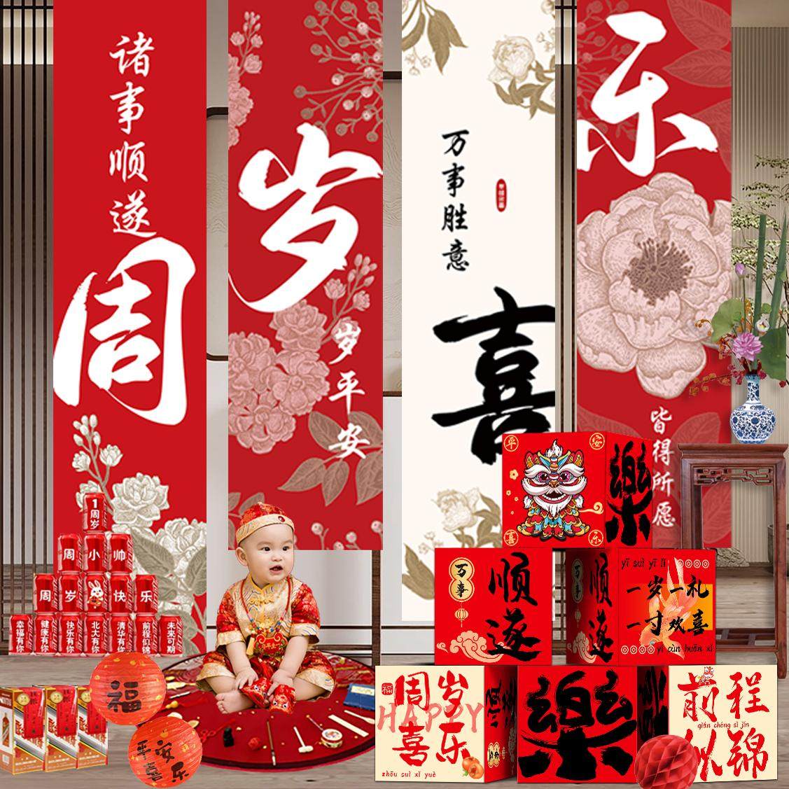 小宝贝周岁生日布置装饰抓周场景地堆盒新中式条幅挂布背景墙道具,节庆用品/礼品,装扮布置套餐,淘宝优惠券,粉丝福利购,淘宝优惠卷