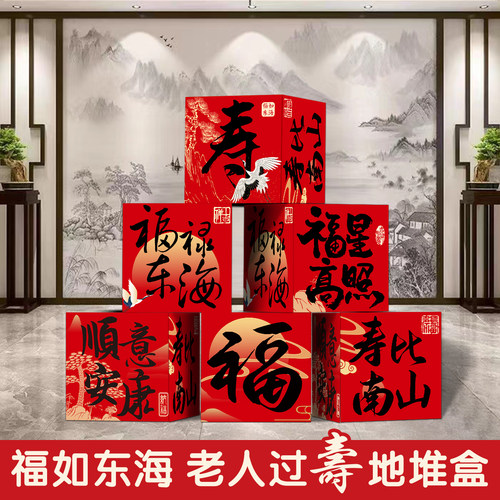 过寿宴8060岁生日装饰中式背景墙