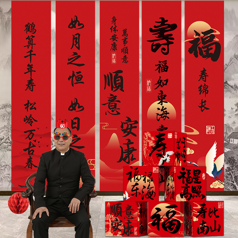 包邮过寿寿宴背景条幅