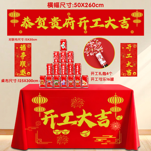 开工大吉仪式 用品全套 全套定制开工桌布横幅背景装 修公司开工仪式