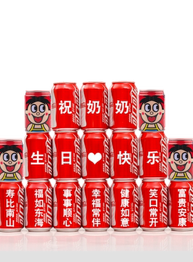 可乐定制易拉罐长辈老人60生日