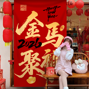 2026马年新年装饰品挂布店铺商场春节过年氛围布置打卡拍照背景布