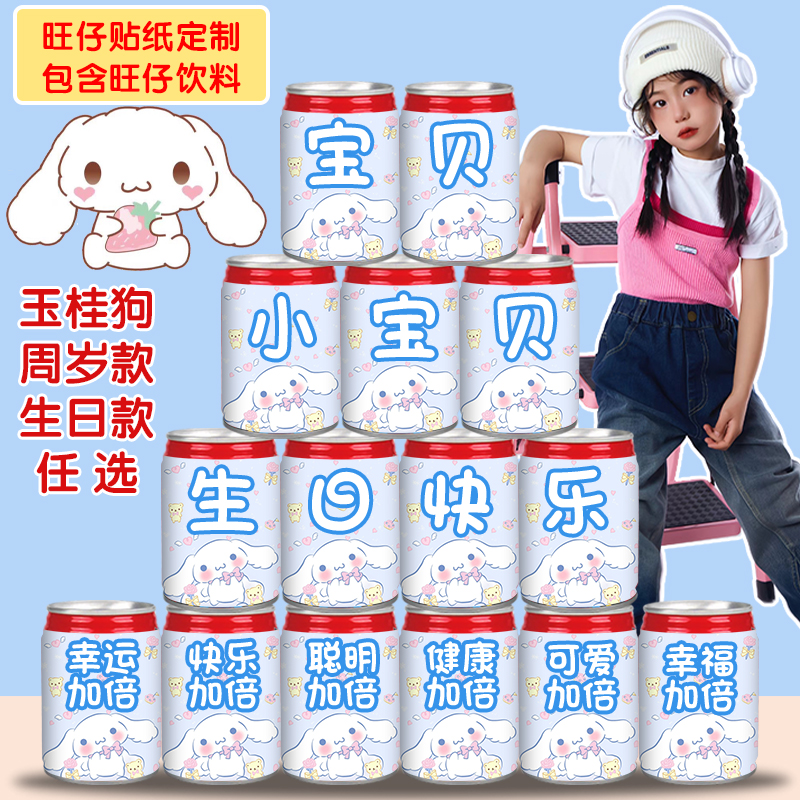 周岁生日旺仔定制/玉桂狗主题