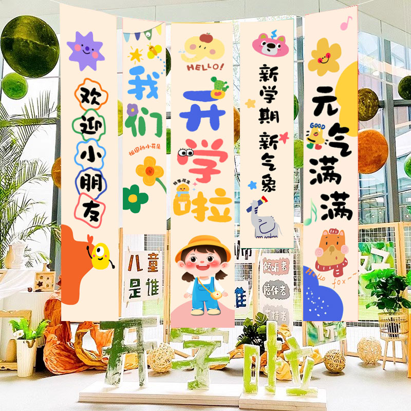 新学期开仪式感氛围装饰幼
