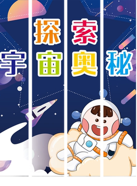 学校园教室横幅太空宇航员航天科技管挂布条幅场景布置装饰