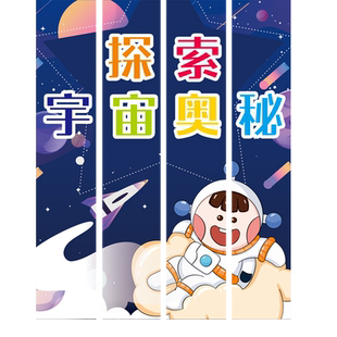 学校园教室横幅太空宇航员航天科技管挂布条幅场景布置装饰