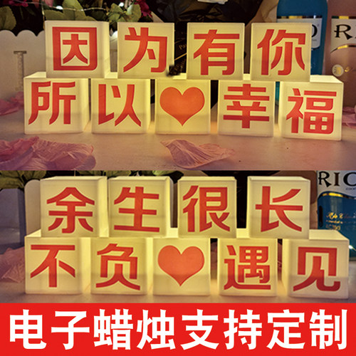 电子led蜡烛灯老公老婆场景表白