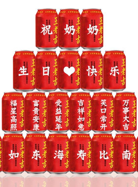 王老吉定制送长辈生日装饰布置