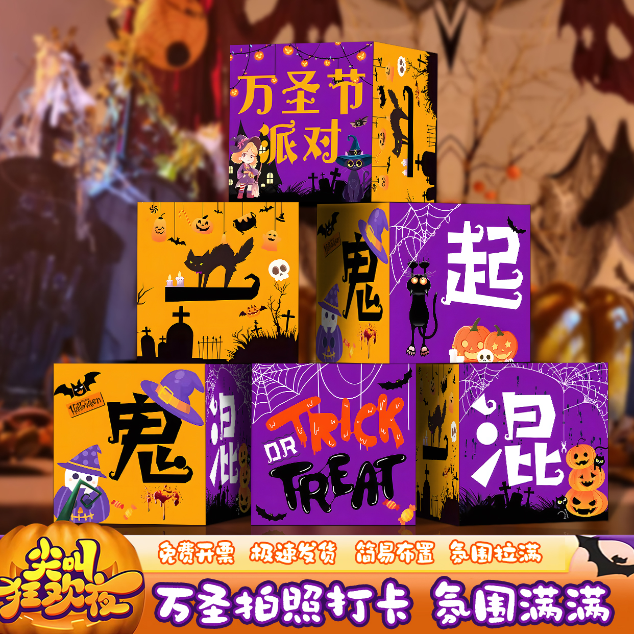 万圣节氛围装饰品场景布置