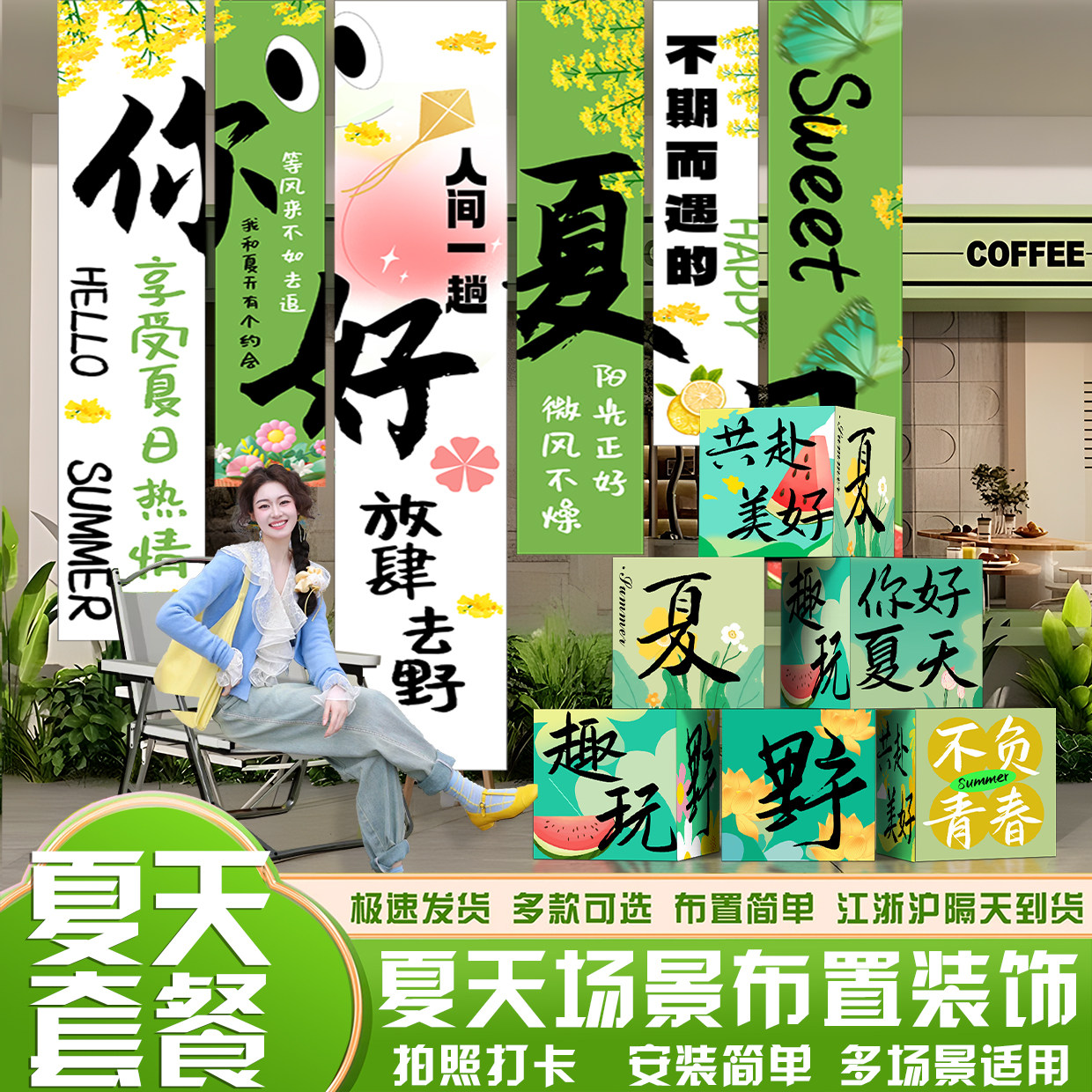 夏天场景布置挂布条幅装饰商场主题活动拍照地堆立体盒子地堆盒 - 实物图