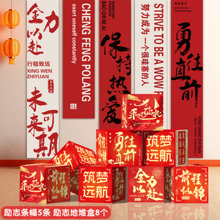 励志挂布条幅办公室背景墙装饰公司中高考标语地堆盒氛围教室班级