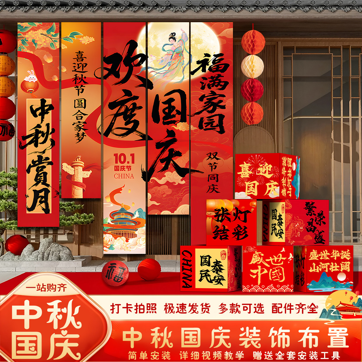 中秋国庆节氛围布置装饰条幅图片