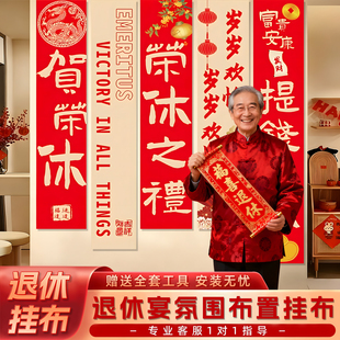 光荣退休仪式感布置欢送会背景条幅定制老师领导同事离职场景挂布