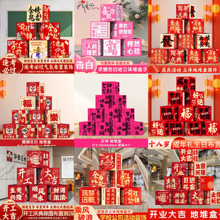 地堆盒满月百天周岁生日新店开业摆件装饰盲盒店铺场景布置立体盒