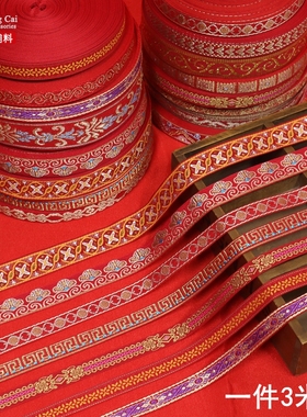 F2中国红色刺绣蕾丝织带手工diy花边辅料喜服节庆服装装饰带3米价