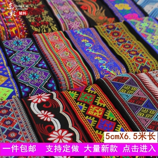 东彩民族长条花边辅料少数花边服装 手工装 饰蕾丝边织带5cm 包邮